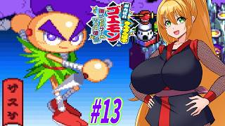 【VOICEROID実況】きらきら道中やっていくクノイチマキちゃんと天の声ゆかり　part13【がんばれゴエモン きらきら道中〜僕がダンサーになった理由〜】