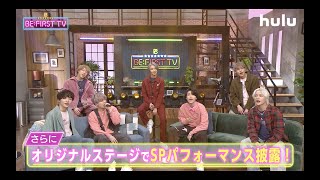 【BE:FIRST TV】見逃し配信中！