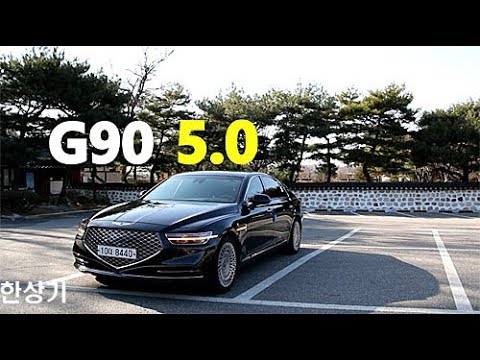 제네시스 G90 5.0 4인승 HTRAC 시승기(2020 Genesis G90 5.0 HTRAC Test Drive) - 2018.12.27