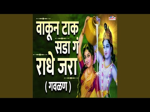Wakun Taak Sada Ga Radhe Jara - Gavlan