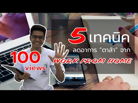 คลิกเพื่อดูคลิปวิดีโอ