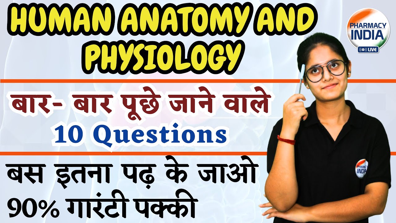 HAP Most Important 10 QUESTIONS | D.Pharma 1st year 2024 | Important Question 2024 #dpharma #hap