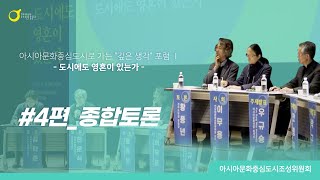 아시아문화중심도시로 가는 