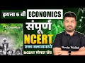 NCERT Class 6 Economics Complete NCERT Economics Class 6 In OneShot NCERT Economics In Marathi