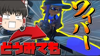 新武器ワイパーつよすぎだろ！！※ホクサイ【スプラトゥーン3】【ゆっくり実況】
