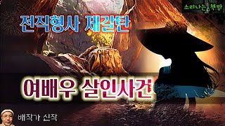 Download lagu The Bizarre Death of an Actress and the Suspicious Shaman_Former Detective Jegal Dan (Audiobook |... mp3