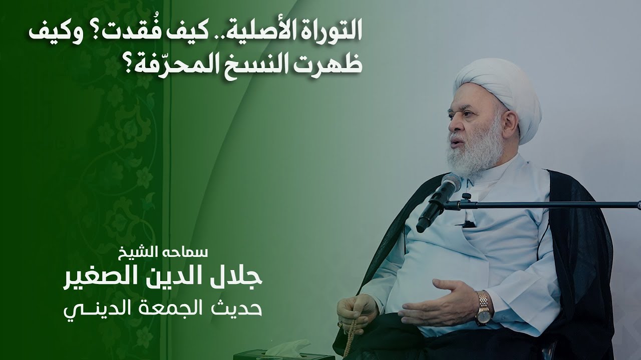 التوراة الأصلية.. كيف فُقدت؟ وكيف ظهرت النسخ المحرّفة؟