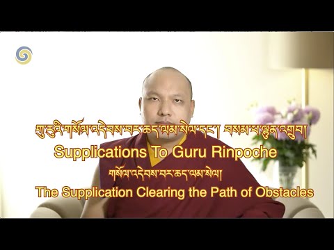 Karmapa Chants - Supplications To Guru Rinpoche – Tibetan English