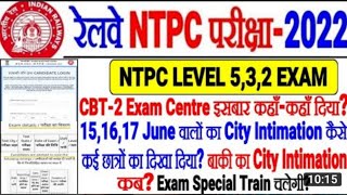 RRB NTPC exam city intimation|| RRB NTPC level 2,3,5 exam centre|| RRB NTPC EXAM 2022