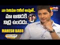 Mahesh Babu About Namrata Shirodkar Mahesh Babu Exclusive Interview SakshiTVFlashBack