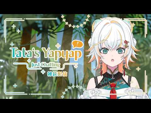 【Just Chatting/雑談】Trapped in a tropical climate 🌴🌧️ 熱帯気候から逃げられない【Taiga Toragami | ChromaSHIFT】