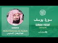 Quran 12 Surah Yusuf سورة يوسف Sheikh Abdul Rahman As Sudais With English Translation