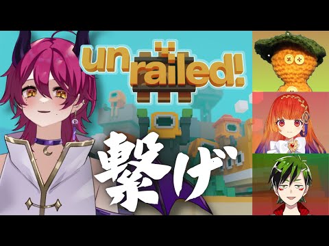 とにかく繋げ、レールをその先まで!【unrailed】#vtuber #ゲーム実況