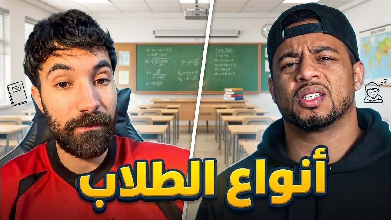 فهد سال أي نوع من الطلاب في الاجازة ؟