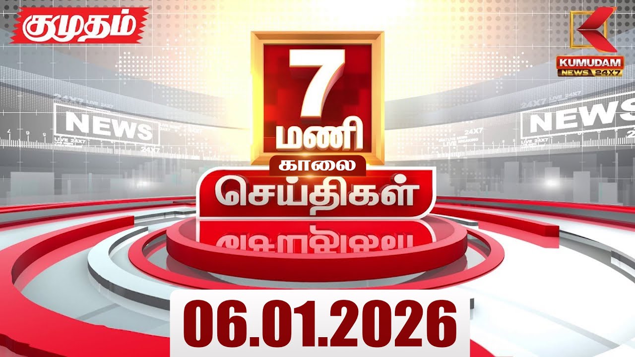 Headlines Now | 7 AM Headlines | 06 JAN 2026 | Tamil News Today | Latest News |AmitShah | BJP | DMK
