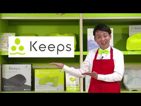 西川のお尻の枕「Keeps」のご紹介。