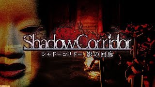 【FCS】＃10影廊　ナクタが一人で・・オトハごめｗ【ホラゲー実況】