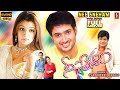 Nee Sneham Telugu Movie Uday Kiran Aarti Agarwal Ali