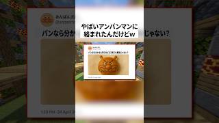 【速報】ヒーロー辞めたアンパンマンがやばいWWWWWWW #ゲーム実況 #マイクラ #りぃちょ