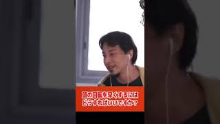 ひろゆきさんみたいに頭の回転が速くなるにはどうしたらいいですか?【論破/切り抜き/倍速】#Shorts