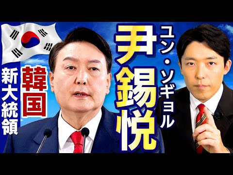 英語文化コミュニケーション学科 【韓国新大統領・尹錫悦①】戦後最悪の日韓関係は一体どうなる？