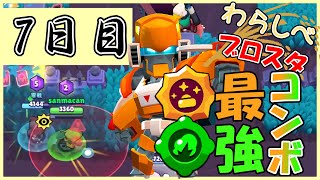 相手のボウが強すぎた、、、｜「ブロスタわらしべ長者！7日目」【ゆっくり実況】［ブロスタ］