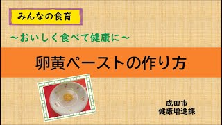 【離乳食の作り方】卵黄ペーストの作り方