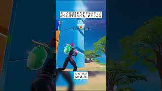 新しく追加された新エキゾチックは今シーズン最強の武器です🤣 #フォートナイト #fortnite #shorts