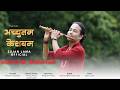 Achyutam Keshavam Kaun Kehte Hain Bhagwan Aate Nahi Flute Song Sujan Lama Janmashtami 2024