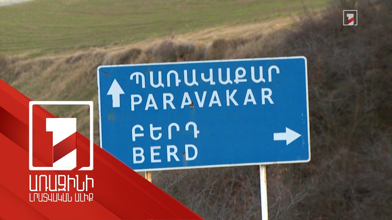 Տավուշի մարզի սահմանամերձ Պառավաքար գյուղի խմելու ջրի խնդիրը լուծվել է