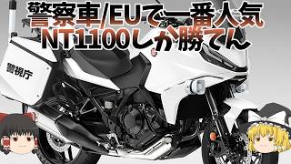 200万以下の完成したツアラー、警察に採用にされ知名度も上がっていく【ゆっくり解説】