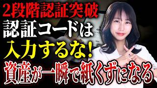 証券口座の最後の砦が破られた!?普段やっているセキュリティ対策が危険な理由を解説します！