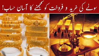 Easy Calculation to Understand Buying & Selling of Gold | Gold ki Khareed o Farokht ka Asan formula