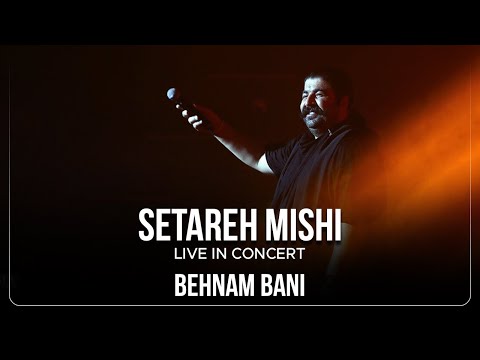 Behnam Bani - Setareh Mishi I Live In Concert ( بهنام بانی - ستاره میشی )