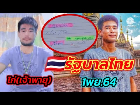 หวย เจ้าพายุ