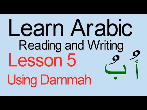 Learn Arabic Reading and Writing Lesson 5 - Working with (Dammah) Arabic Short Vowel