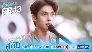 [Live] 《2gether: The Series》假偶天成 EP13 END