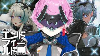 ▶︎▷ アークナイツ：エンドフィールド｜オクギに会いに行こう‼｜夕陽リリ￤にじさんじ
