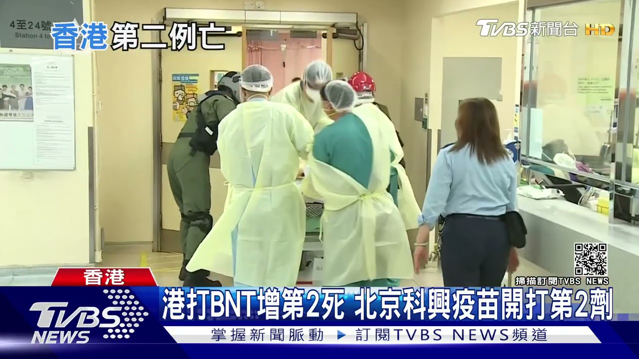 香港第2例打BNT疫苗後死亡　疫情降溫無不明源頭個案