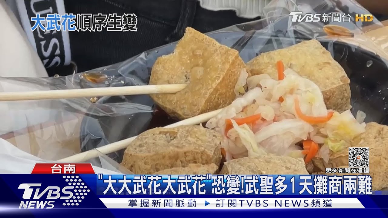 大大武花大武花恐變! 武聖多1天攤商兩難