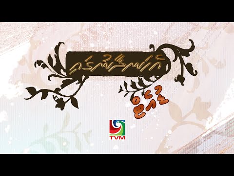 Ehandhaanugai Duet 2009 - Govaali kaaku kaaku (Aminath Naashidha & Mukhthaar Adam)
