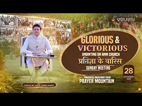 Sunday Meeting ( 28-12-2025) #live @AnkurNarulaMinistries