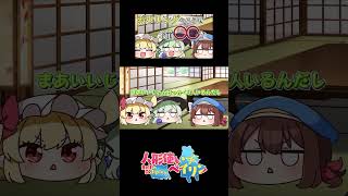 ゆっくりボウリング劇場【ゆっくり茶番】