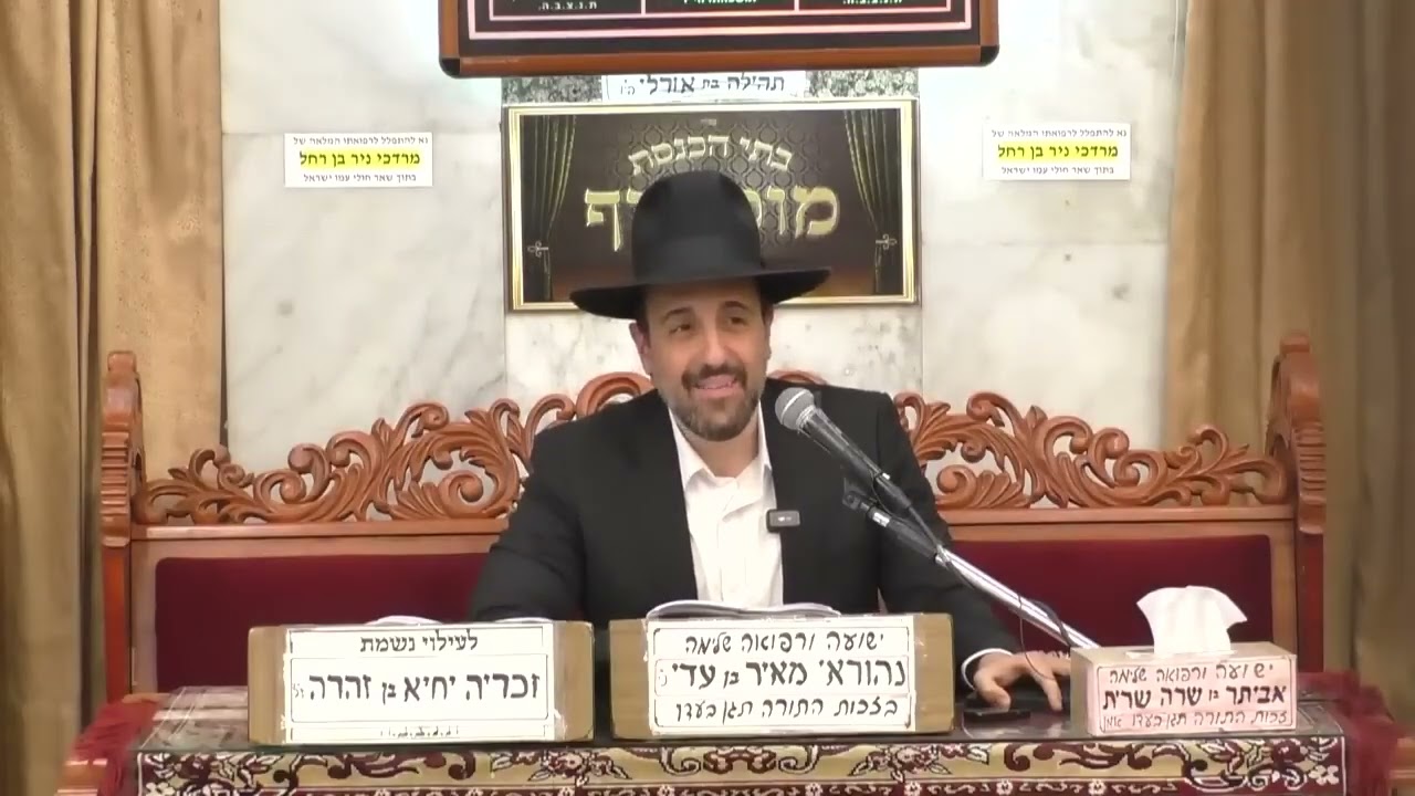 הרב מאיר אליהו • השם שלך קובע מי אתה • פרשת תזריע מצורע