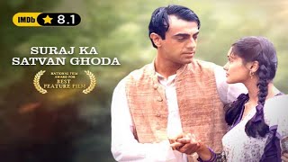 Suraj Ka Satvan Ghora/Hindi Full Movie/National Aw