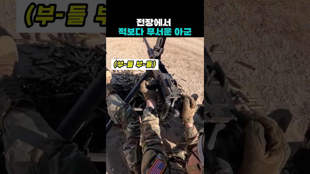 전장에서 더 중요한 M2 중기관총 안전수칙