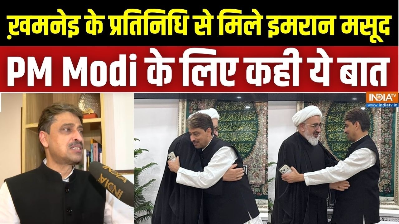 Iran सुप्रीम लीडर Ali Khamenei के प्रतिनिधि से Imran Masood ने की मुलाक़ा