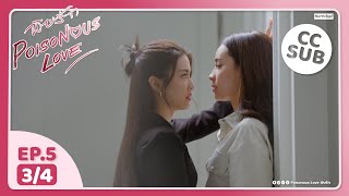 (UNCUT) พิษรัก Poisonous Love EP5 (3/4)