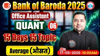 Bank of Baroda Recruitment 2025 | Average (औसत) | BOB Office Assistant Quant Shobhit Sir