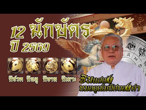 Feng Shui expert Kheng predicts the crises for the 12 zodiac signs in 2026, specifically those bo...